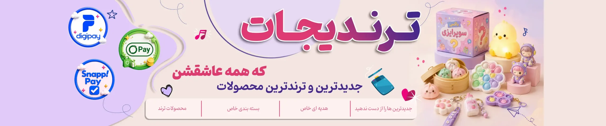 ترندیجات