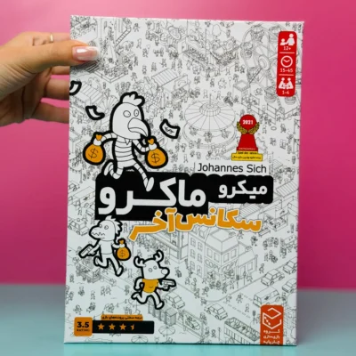 بازی فکری میکرو ماکرو: سکانس آخر | MicroMacro: Final Chapter
